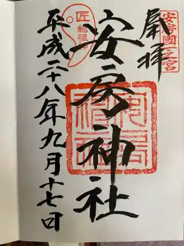 安房神社(千葉県)