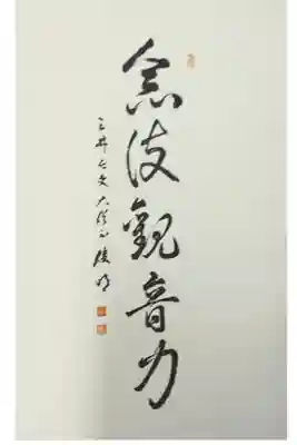 三井寺御朱印帳頭書き