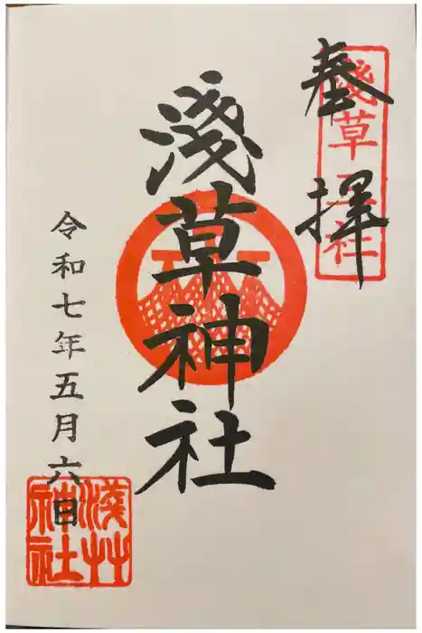 浅草神社の御朱印