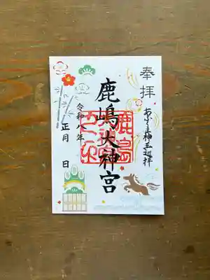 鹿島大神宮の御朱印