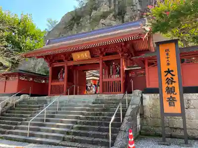 大谷寺の山門・神門