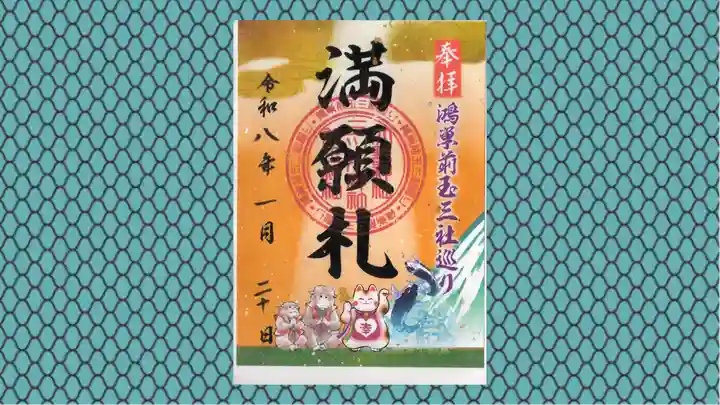 大野神社の御朱印