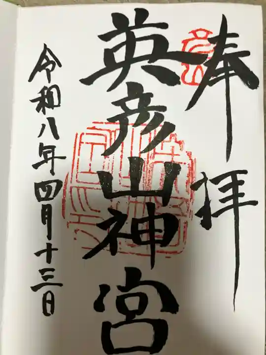 英彦山神宮の{uncategorized: "未分類", other: "その他", undefined: "問題あり", building: "その他建物", grave: "お墓", sacred_gate: "鳥居", guardian: "狛犬", statue: "像", buddha: "仏像", history: "歴史", nature: "自然", garden: "庭園", animal: "動物", pagoda: "塔", temizu: "手水舎", mountain_gate: "山門・神門", sanctuary: "本殿・本堂", subordinate: "末社・摂社", art: "芸術", scenery: "景色", jizo: "地蔵", ema: "絵馬", goshuin: "御朱印", omikuji: "おみくじ", items: "授与品その他", amulet: "お守り", goshuincho: "御朱印帳", eats: "食事", festival: "お祭り", votive_dance: "神楽", shichigosan: "七五三参", wedding: "結婚式", experience: "体験その他", initially: "初詣", around: "周辺", anti_infection: "感染症対策"}