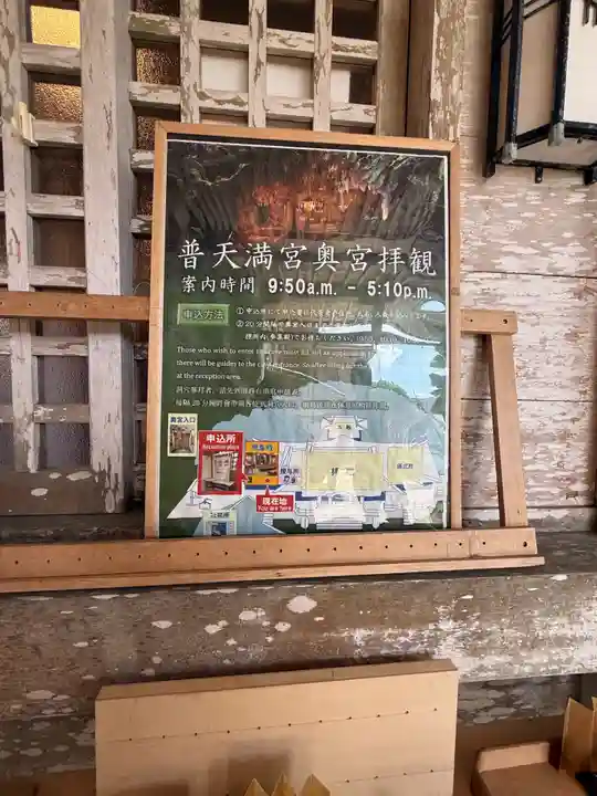 普天満宮(沖縄県)