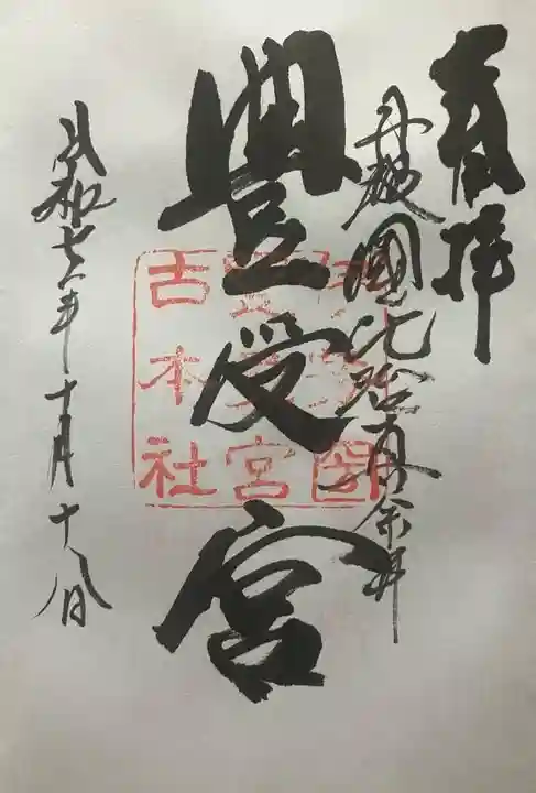 比沼麻奈為神社(京都府)