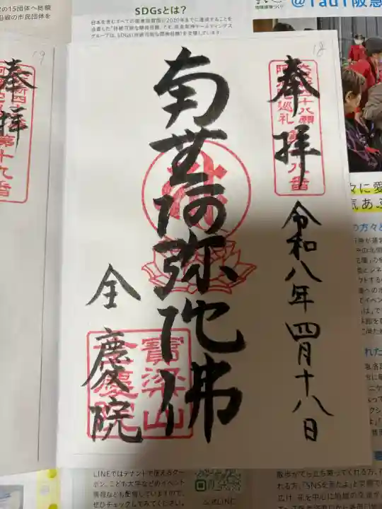 全慶院の{uncategorized: "未分類", other: "その他", undefined: "問題あり", building: "その他建物", grave: "お墓", sacred_gate: "鳥居", guardian: "狛犬", statue: "像", buddha: "仏像", history: "歴史", nature: "自然", garden: "庭園", animal: "動物", pagoda: "塔", temizu: "手水舎", mountain_gate: "山門・神門", sanctuary: "本殿・本堂", subordinate: "末社・摂社", art: "芸術", scenery: "景色", jizo: "地蔵", ema: "絵馬", goshuin: "御朱印", omikuji: "おみくじ", items: "授与品その他", amulet: "お守り", goshuincho: "御朱印帳", eats: "食事", festival: "お祭り", votive_dance: "神楽", shichigosan: "七五三参", wedding: "結婚式", experience: "体験その他", initially: "初詣", around: "周辺", anti_infection: "感染症対策"}