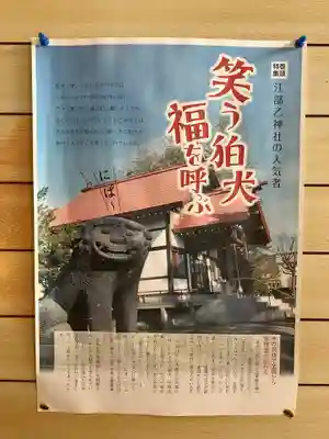 江部乙神社(北海道)