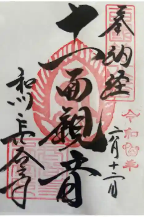 長谷寺の御朱印