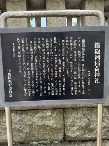 鐵砲洲稲荷神社(東京都)