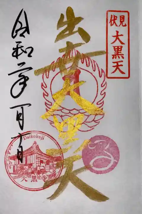 お正月バージョン 金文字です