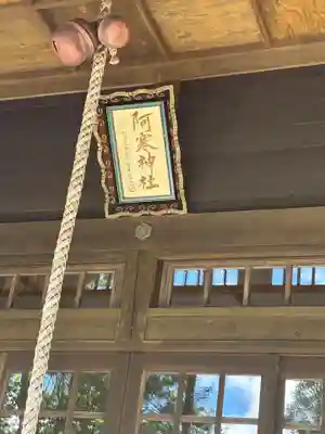 阿寒神社(北海道)