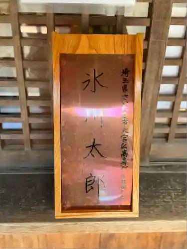 武蔵一宮氷川神社(埼玉県)