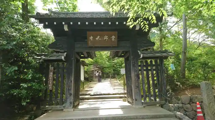 常寂光寺(京都府)