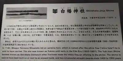 白幡神社の歴史