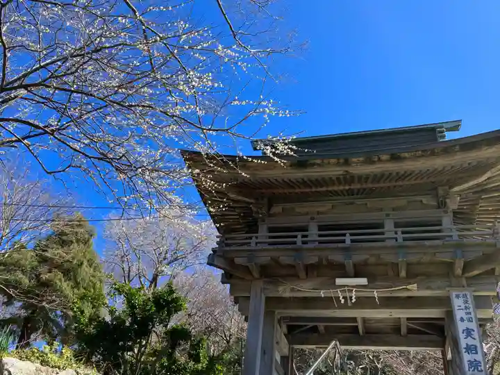 実相院(新潟県)