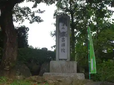 常昌院のその他建物