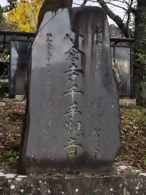 大蔵寺(福島県)
