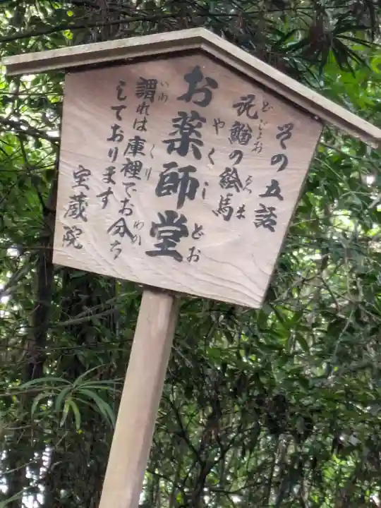 宝蔵院(東京都)