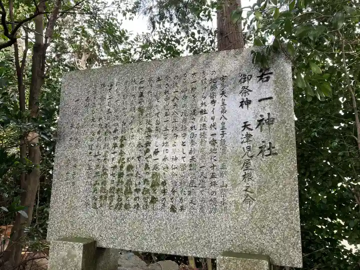 若一神社(滋賀県)