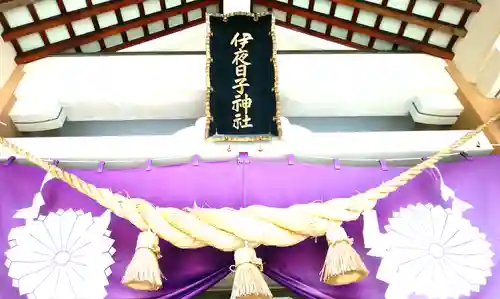 彌彦神社　(伊夜日子神社)の本殿・本堂