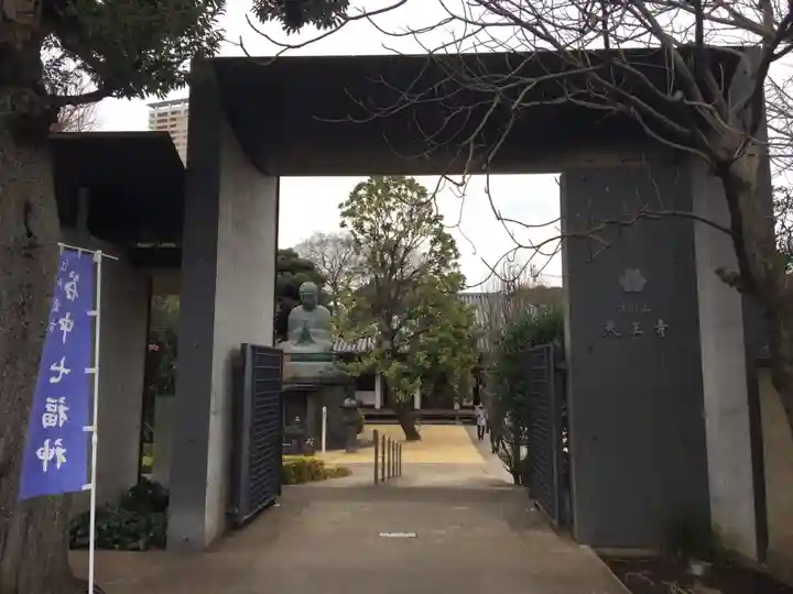 天王寺(東京都)