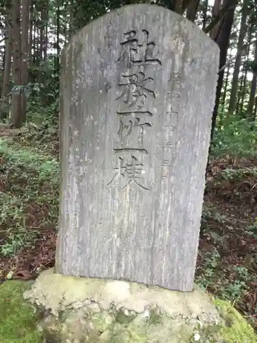 近津神社のその他建物