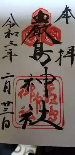 厳島神社の御朱印