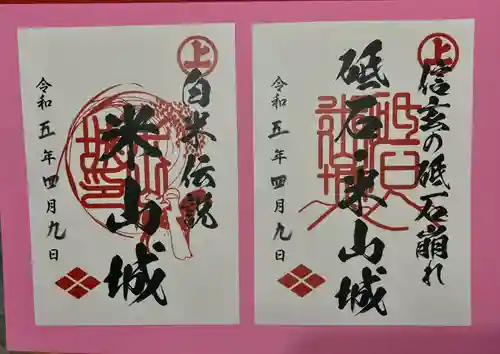 陽泰寺(長野県)