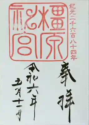 橿原神宮(奈良県)