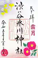 渋谷氷川神社(東京都)