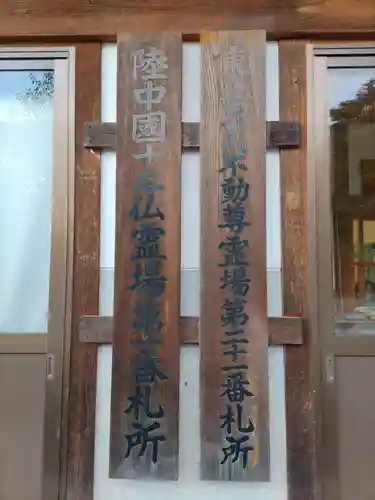 福泉寺(岩手県)