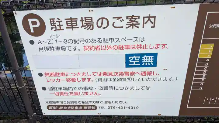諏訪社のその他建物