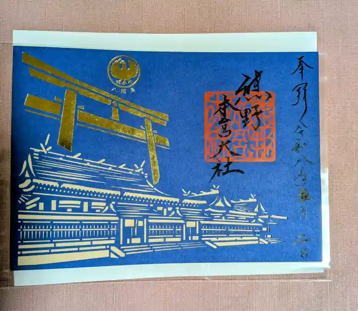 熊野本宮大社の御朱印