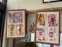 大國神社(北海道)