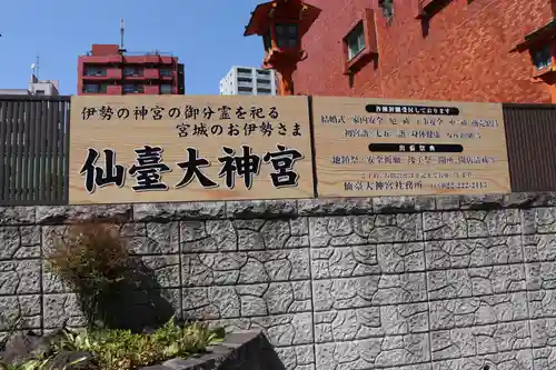 仙台大神宮のその他建物