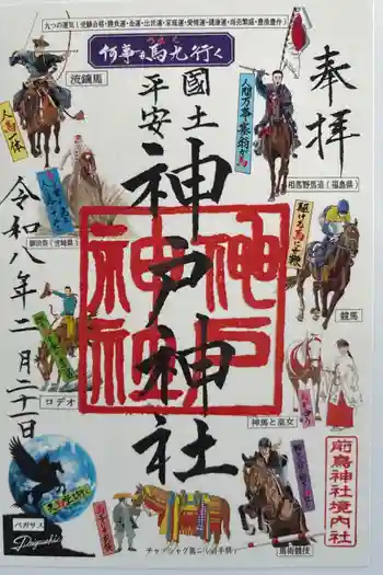 神戸神社(前鳥神社境内社)の御朱印