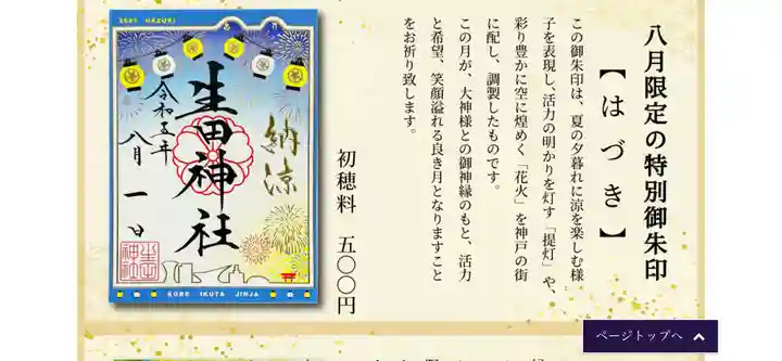 生田神社(兵庫県)