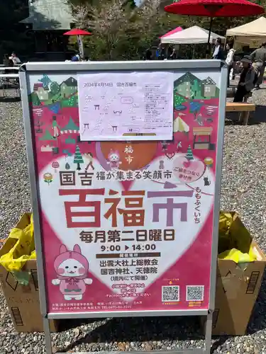 出雲大社上総教会（国吉神社内）(千葉県)