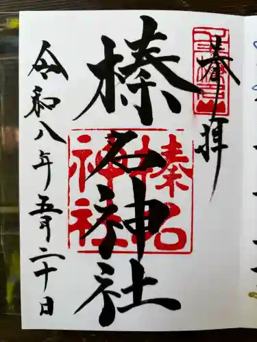 榛名神社の{uncategorized: "未分類", other: "その他", undefined: "問題あり", building: "その他建物", grave: "お墓", sacred_gate: "鳥居", guardian: "狛犬", statue: "像", buddha: "仏像", history: "歴史", nature: "自然", garden: "庭園", animal: "動物", pagoda: "塔", temizu: "手水舎", mountain_gate: "山門・神門", sanctuary: "本殿・本堂", subordinate: "末社・摂社", art: "芸術", scenery: "景色", jizo: "地蔵", ema: "絵馬", goshuin: "御朱印", omikuji: "おみくじ", items: "授与品その他", amulet: "お守り", goshuincho: "御朱印帳", eats: "食事", festival: "お祭り", votive_dance: "神楽", shichigosan: "七五三参", wedding: "結婚式", experience: "体験その他", initially: "初詣", around: "周辺", anti_infection: "感染症対策"}
