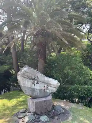 海津見神社（桂浜龍王宮）のその他建物