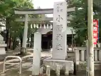 小野神社のその他建物