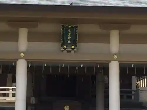 光雲神社(福岡県)