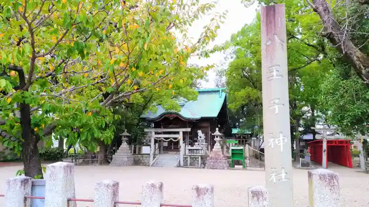 八王子神社のその他建物