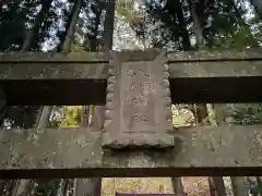 八幡神社(福島県)