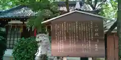 難波八幡神社境内社 三社殿の歴史