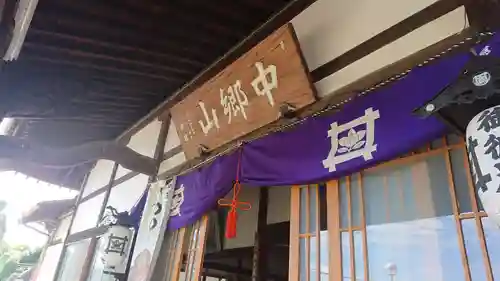 等覚寺の本殿