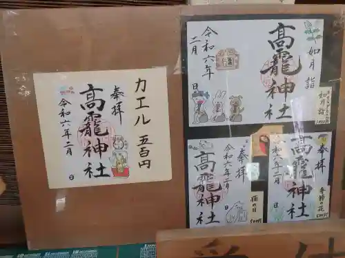 日光大室高龗神社(栃木県)