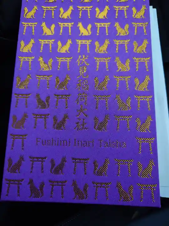 伏見稲荷大社(京都府)