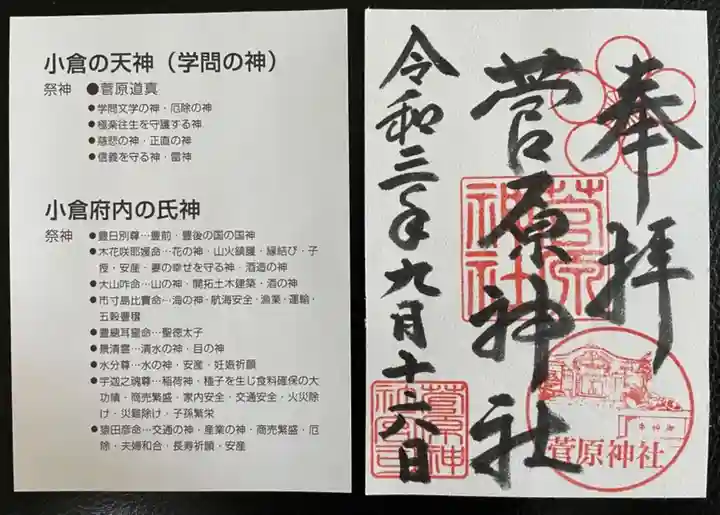 菅原神社の御朱印