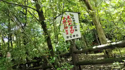 野宮神社(京都府)